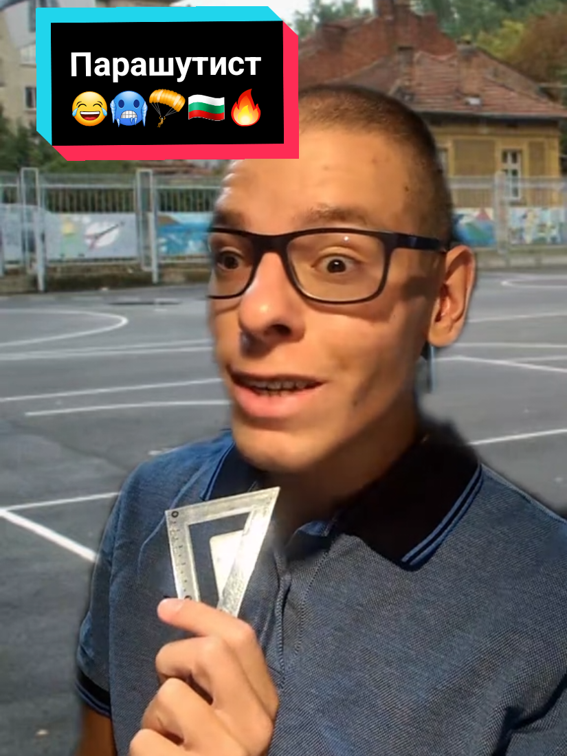 Парашутист😂🪂🥶🇧🇬 #Foryou #Foryou_page #fyp #viralvideo 