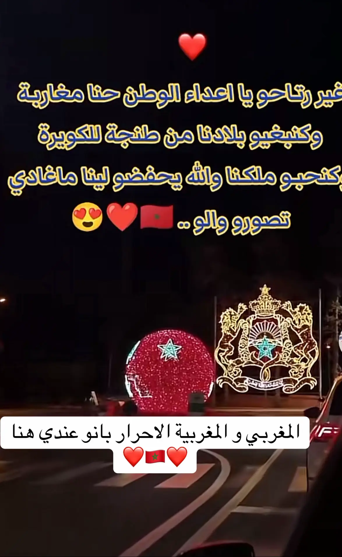 #ملكنا_الغالي🇲🇦🇲🇦 #ملكنا_خط_احمر👑🇲🇦🦁 #مغربي #المغرب🇲🇦تونس🇹🇳الجزائر🇩🇿 #morocco🇲🇦 
