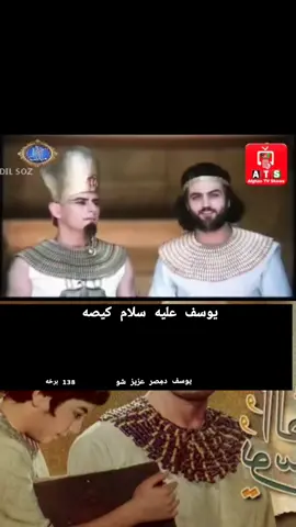 #یوسف #سریال #پشتو #🥲 