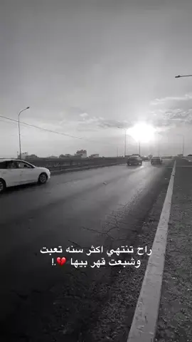 #عبارات_حزينه💔  #لايك_متابعه_اكسبلور 🫶🏻