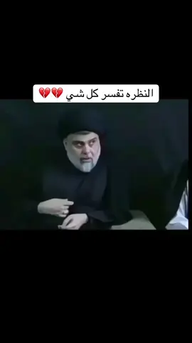 اللهم ارزقه ذريه صالحه 💔#مقتدى #السيد_مقتدى_للصدر #مقاطعون_لاجل_الوطن #مقاطعون #الشعب 