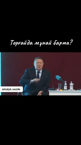 Сіз қалай ойлайсыз? #аркалыквезде #аркалык #торгай🇰🇿 