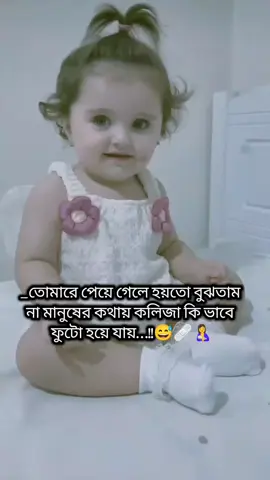 তোমারে পেয়ে গেলে হয়তো বুঝতাম না মানুষের কথাই কলিজা কি ভাবে ফুটো হয়ে যায়..!!😅🩹🤱#রাব্বি_হাবলি_মিনাস_সালিহিন🤲🤲🤲 #সন্তান_হারা_মায়ের_কান্না😭😭 #জান্নাতের_পাখি_আবদুল্লাহর_আম্মু😭😭 #রাব্বি_হাবলি_মিনাস_সালিহিন😭😭 