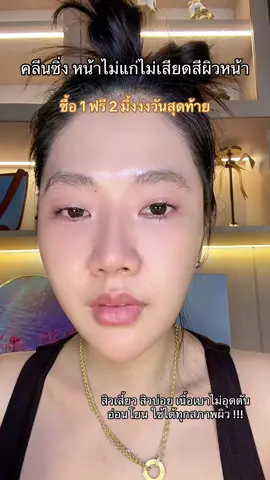 มียัง #คลีนซิ่งออยล์ #amtskincare 