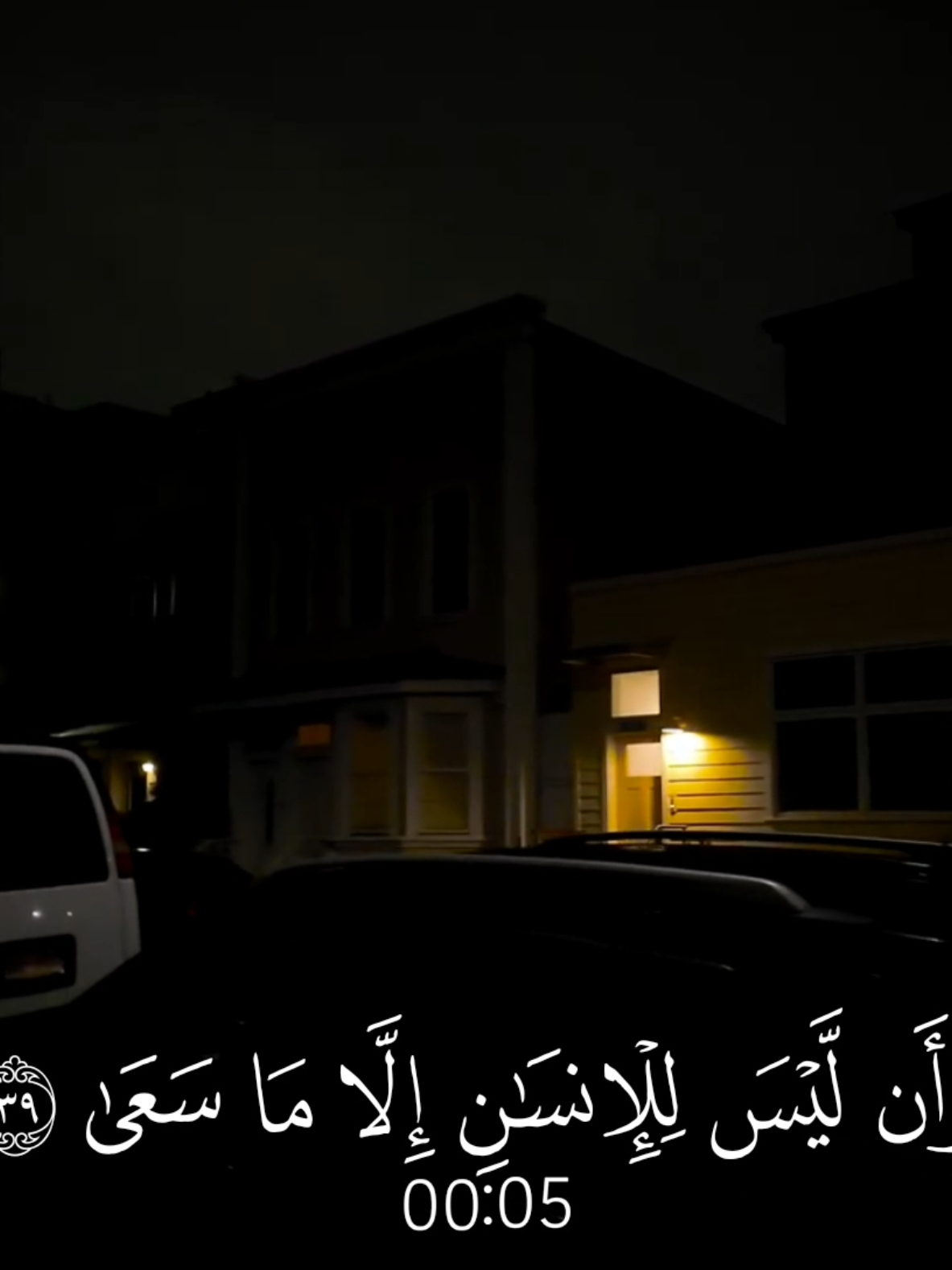 ﴿وَأَن لَّیۡسَ لِلۡإِنسَـٰنِ إِلَّا مَا سَعَىٰ﴾ #اسلام_صبحي #قران #قران_كريم #quran #quran_alkarim 