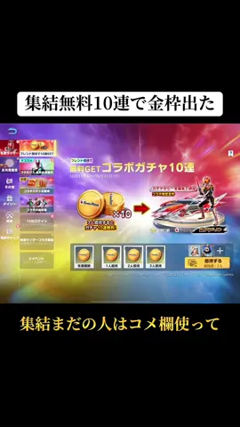集結無料10連みんな引いた？#荒野行動 #荒野 #荒野の光 #荒野仮面ライダーコラボ #おすすめ 