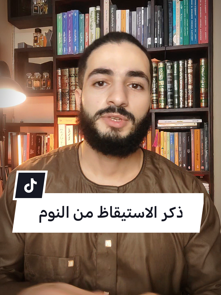 ذكر الاستيقاظ من النوم #مجالس_الشفا_في_ذكر_حال_المصطفي #اذكار_الحال 