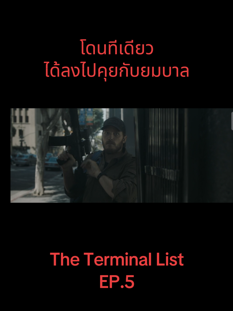 ความรุนแรงไม่ใช่การแก้ปัญหาที่ดี แต่แก้ได้ทันที 😌 #เทรนวันนี้ #tiktokพาดู #theterminallist 