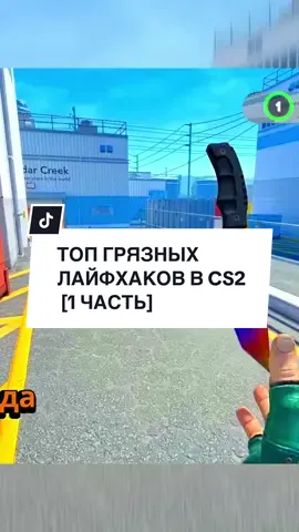 1 ЧАСТЬ - ТОП ЛАЙФХАКОВ В CS2 - ИЗ ВСЕГО ИНТЕРНЕТА 😱 автор:kl123 #cs2 #кс2фишки #кс2лайфхаки #counterstrike2 #cs2moments 