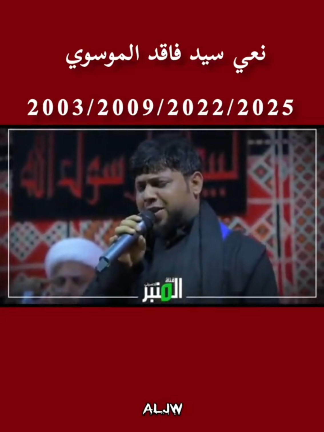 نعي سيد فاقد قديم #فاقد_الموسوي #اكسبلورexplore #سيد_فاقد_الموسوي 