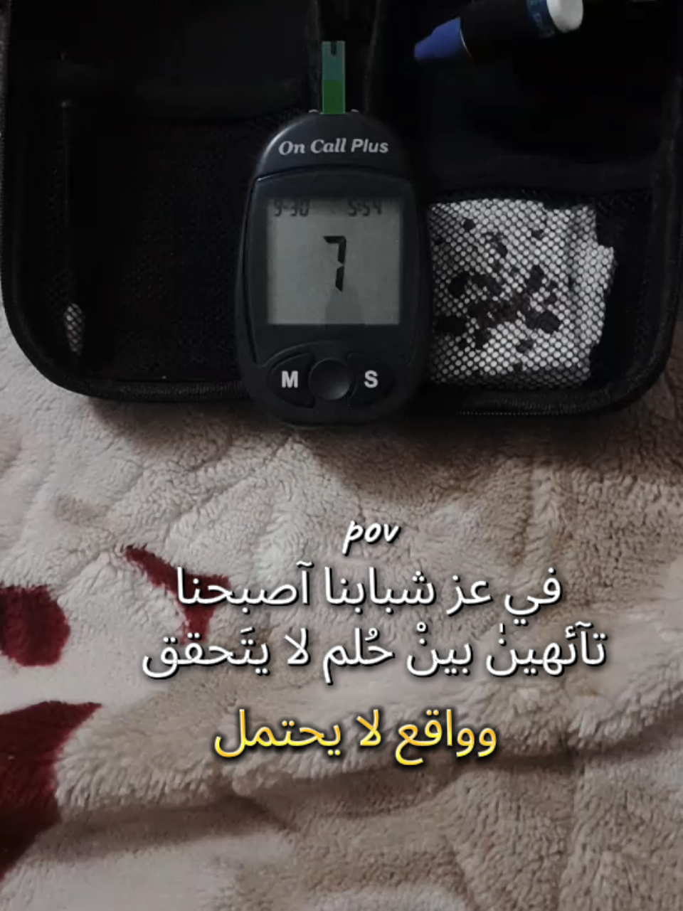 #يوميات #سكري_النوع_الأول #انسولين #سكرالدم #لايك_متابعه_حركة_الاكسبلورexplorer🖤🥀 