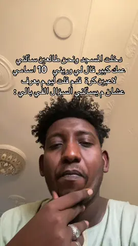 🤫🤫🤫🗣️ #viral #sudanese_tiktok 