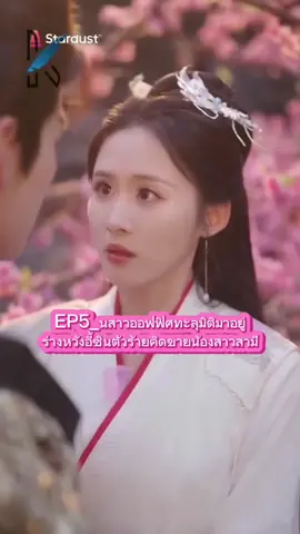 #creatorsearchinsights #EP5_สาวออฟฟิศทะลุมิติมาอยู่ร่างหวังอี้ซินตัวร้ายคิดขายน้องสาวสามี #ชีรี่ย์จีน #นิยายจีนโบราณ #Tiktokuni 