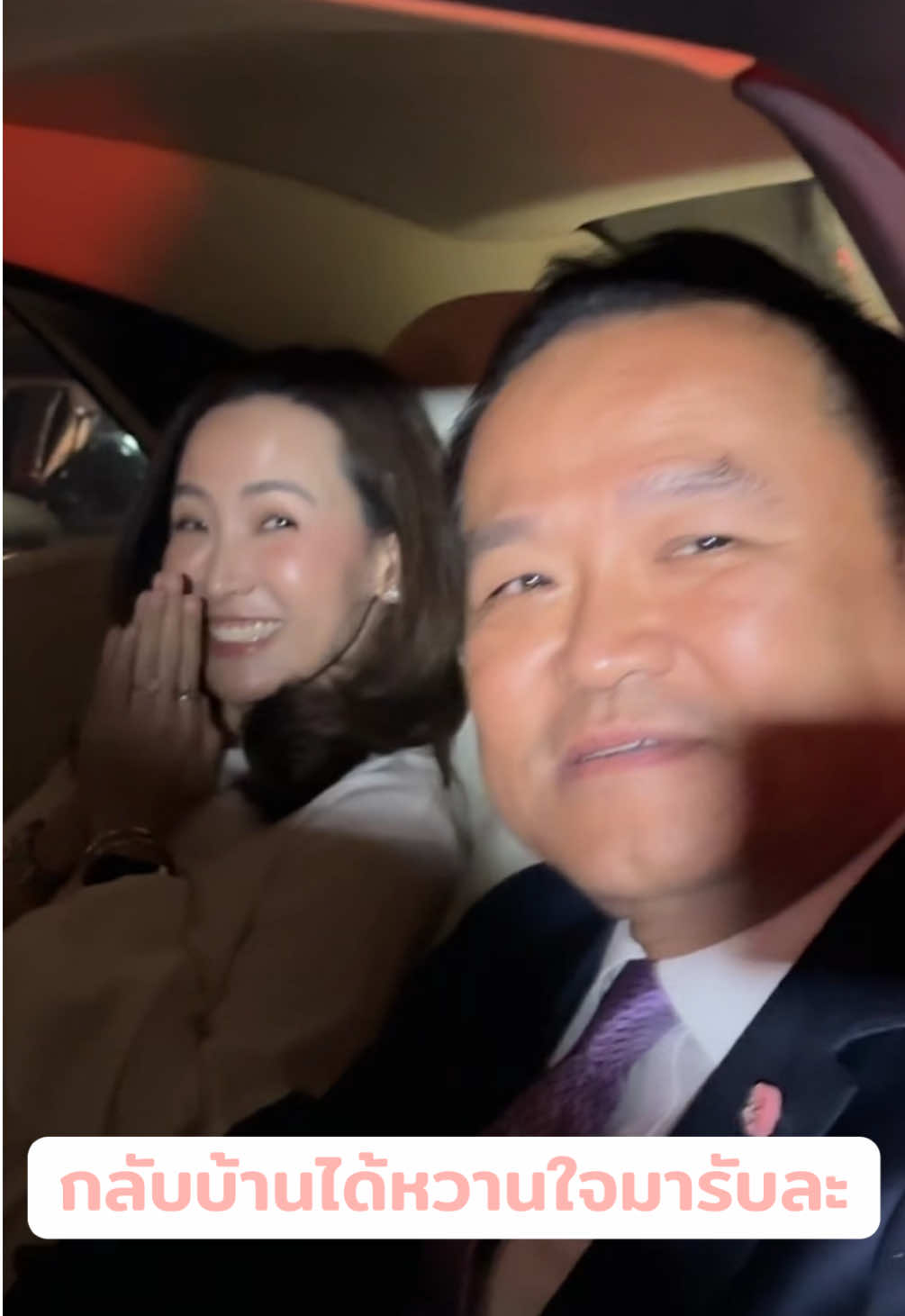หลังจบแถลงนโยบายต่อสภา นายกฯ ก็มีหวานใจมารับ เลิกงานแล้วกลับบ้านได้ #นายก #อนุทิน #หวานใจ #การเมือง #ประชุมสภา 
