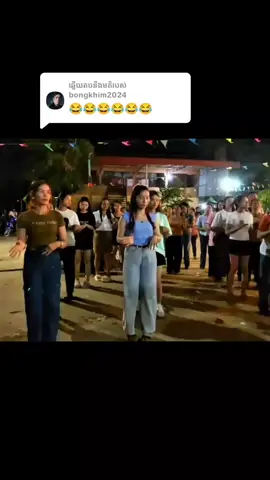 ការឆ្លើយតប​នឹង @bongkhim2024 