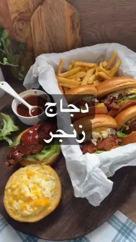 ##دجاج. زنجر ##