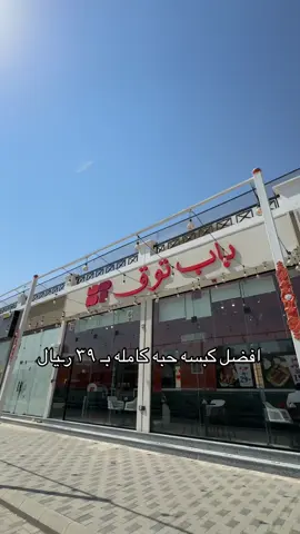 باب توق في الخرج حي الورود ..  #لايف_الخرج #الخرج #الخرج_الان 