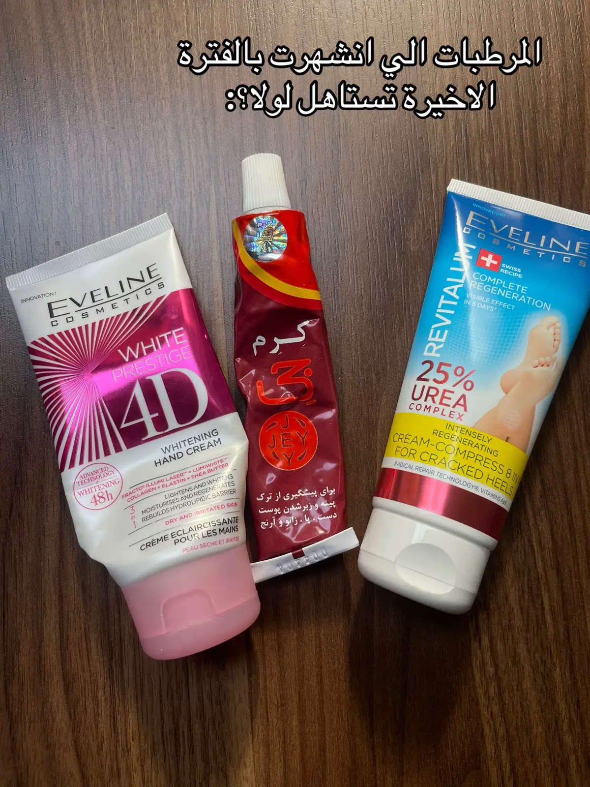 #fyp #foryou #viral #skincare  ايفلين _كرم#fyppppppppppppppppppppppp 