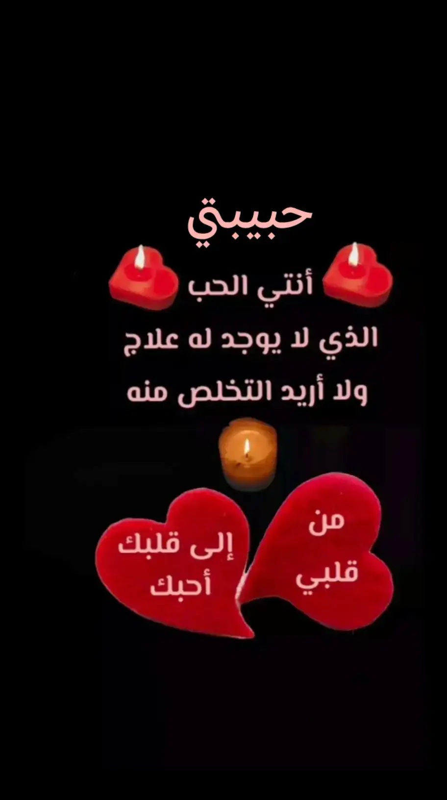 حبيبتي انتي حبي وحياتي كلها انتي ❤️❤️❤️❤️❤️ #الحب_الحقيقي❤️ 