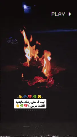 💔👋#عاده_نشر_فيديو🔄 #حسني #تصاميم_فيديوهات🎵🎤🎬 #الزمن #ستوريات_انستا_واتساب 