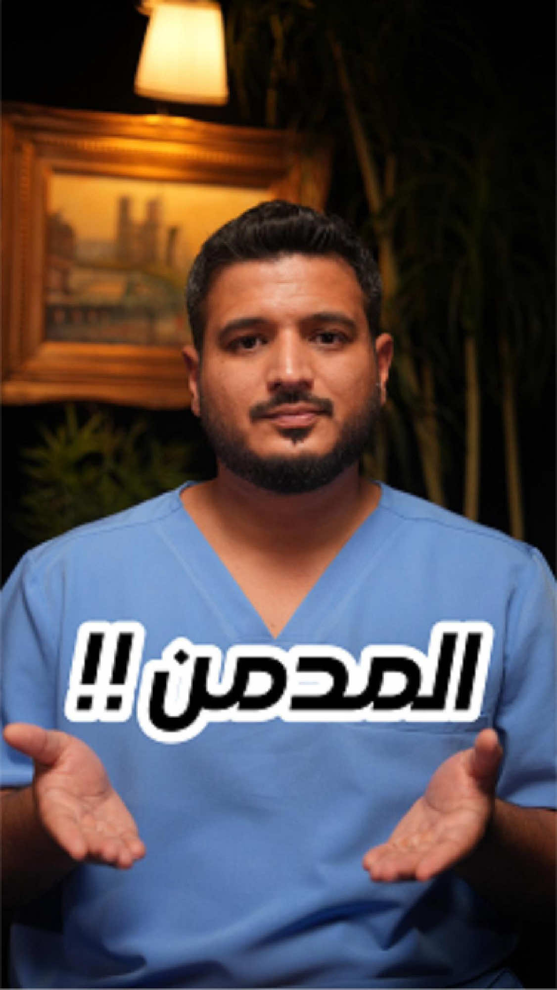 ✨ **كيف نتعامل مع المدمن؟** ✨ استمع، قدم الدعم، وشجع على العلاج. معًا، يمكننا إحداث فرق حقيقي في حياة من نحب! 💪❤️ #التعافي #الدعم #صاحبك_الدكتور_مؤيد  #المدمن #fyp @Rami Albnjari 