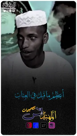 #تصميم_فيديوهات🎶🎤🎬 #انفاس_البوادي #شعراء_سودانين 