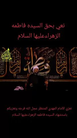 يامظلومه يا زهراء 