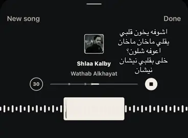 اشوفه يخون قلبي يقلي ماخان ماخان #اغاني_مسرعه💥 #اغاني #foryoupage #fyppppppppppppppppppppppp #loveyou 