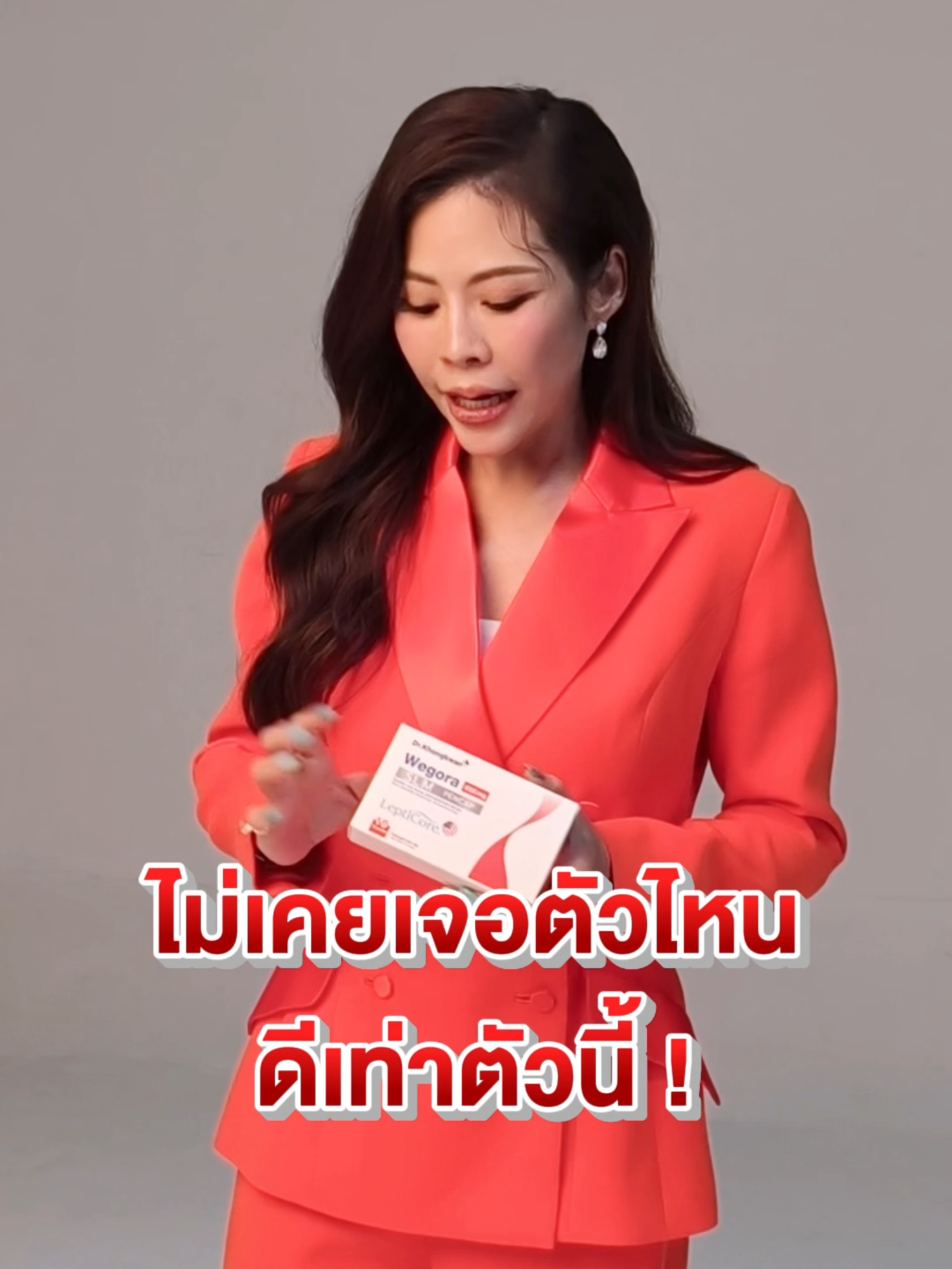 ดีเท่าตัวนี้ ! #หมอของขวัญ #ดรของขวัญ #drkhongkwan #wegora