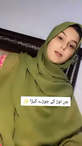 چن توڑ کے جوڑے کیڑا heart touching kalm#shykb Amina Munir #VoiceEffects #fypage #tiktokviral #capturedmoments 