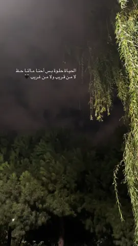 ‏الحياة حلوة 💔 #fyp #foru #arab #اكسبلورexplore #عبارات 