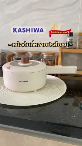 ต้มผัดแกงทอดมันหลากหลายประโยชน์ขนาดนี้เลยหรอ ?? #kashiwa #เครื่องใช้ไฟฟ้า #หม้อต้มอเนกประสงค์ #kashiwaความคุ้มค่าที่สุขใจ #ช้อปก่อนใครที่TikTokShop  