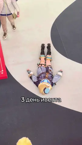 После 3-х дневного марафона самоката только так отдыхаем🥹 #геншинисамокат #GenshinImpact #genshincosplay #freminet #freminetcosplay 