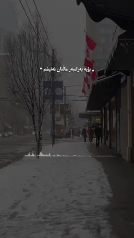 بۆ دەست کەوتنی سەرجەم پۆستەکان بەبێ لۆگۆ و بینینی جوانترین تێکستەکان فۆڵۆی ئینیستاگرام بکەن - لینک لە بیۆ دانراوە♥️ #goranenzibat  #گۆران_ئینزیبات 