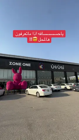 @زون ون  بحي اليرموك📍#تغطيات_جاز_الرياض #اواني_تقديم #الهبه_الجديده_ترند #جلسات_خارجية #تقديمات 
