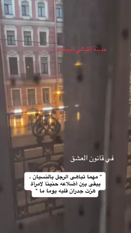 #سانت_بطرسبرغ #روسيا🇷🇺 مدينة لا تعرف الليل 🌹#فضفضه #اقتباسات_عبارات_خواطر