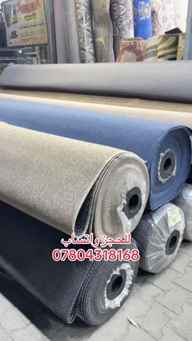 جديد موكيت تركي سادة الامزون الدرجة الاولى  العرض 4 متر والطول حسب الطلب زورونا  النجف/ كوفة / حي ميسان / شارع الكيات مجمع خيوط الحرير #مجمع_خيوط_الحرير_التجاري #الموسم_الشتوي #العراق #النجف #الكوفة #حي_ميسان #مفروشات #الان #جديد #اكسبلور #خيوط_الحرير 