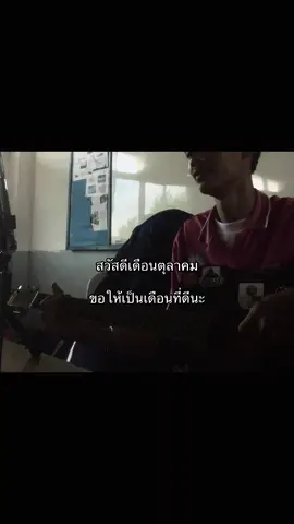 สวัสดีตุลาาา 🤍