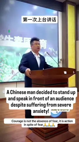 “First time speaking on stage.” Courage is not the absence of fear, it is action in spite of fear #china #publicspeaking #inspiration #all #news 