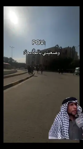 😂😂😂من تبلش محاضره انام  #الشعب_الصيني_ماله_حل😂😂 #CapCut #foryou #مشاهير_تيك_توك #الجامعة_العراقية_سبع_ابكار   