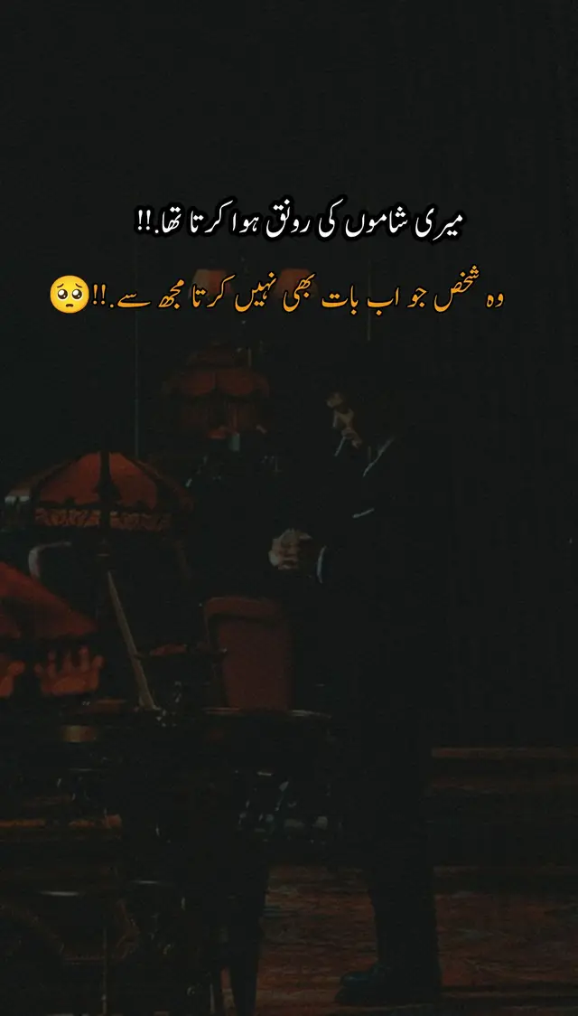 میری شاموں کی رونق ہوا کرتا تھا 🥀❤️‍🩹---وہ شخص جو اب بات بھی نہیں کرتا مجھ سے #foryoupage #unfreez_my_id_tiktok #💔😔🥀 #dontunderreviewmyvideo #fyppppppppppppppppppppppp 