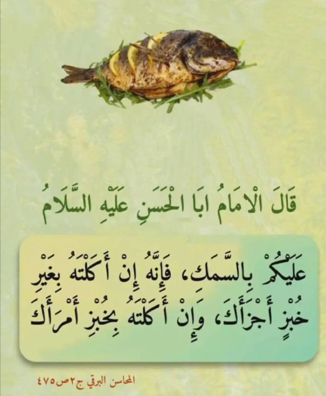 فإنه إن أكلته بغير خبز أجزأك