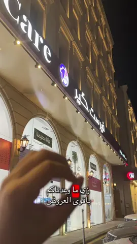 عروض الجمال بدأت 💜 فيرست كير  #عناية_بالبشرة #عناية #اوردنري #عروض #الطائف #الطايف  #creatorsearchinsights 