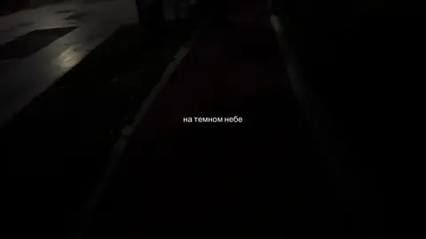 Погасли свечи 🏹 #ночныереки #длядуши #fypシ゚ #рекк 