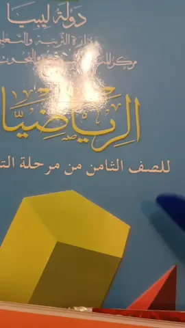 #ترند الكتب المدرسية#كتب #مدرسة #الشعب_الصيني_ماله_حل😂😂 #ffyyypppp 