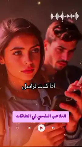 #LIVEIncentiveProgram #LIVERecognition #PaidPartnership  كسر القيود النفسية التلاعب النفسي في العلاقات  الوجه الحقيقي للعلاقات #علم_النفس_القاتل #العلاقات_المعقدة