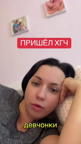 ПРИШЁЛ ХГЧ Динамика такая получается 8 ДПП - 38,5 11 ДПП - 177 16 ДПП- 1710 19 ДПП - 2210 22 ДПП- 3535 #тестнабеременность #pregnant #эко #pregnancyjourney 