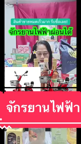 ผ่อนสบายกับติ๊กต้อก#ของดีบอกต่อ #จักรยานไฟฟ้า #รถสามล้อ #จักรยานไฟฟ้าแม่บ้านซิ่ง 