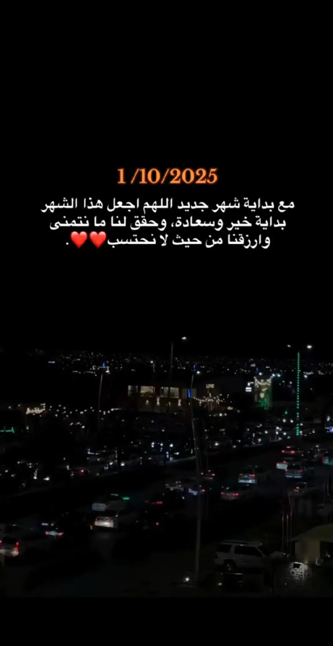 #ستوريات #fyb #شهر10  #اللهم_امين #بداية_شهر_جديد 