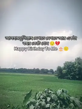 October > 1 Tariq 🥰🎂 Happy Birthday To Me🎂🙂  আলহামদুলিল্লাহ দেখতে দেখতে আর একটা  বছর কেটে গেল 😌💔 Happy Birthday To Me 🎂🙂 #creatorsearchinsights #trending #bangladesh #foryou #ধামরাইয়ের_পোলা_👨‍🦱 @Md Asraful @TikTok Indonesia @TikTok Treats Indonesia 
